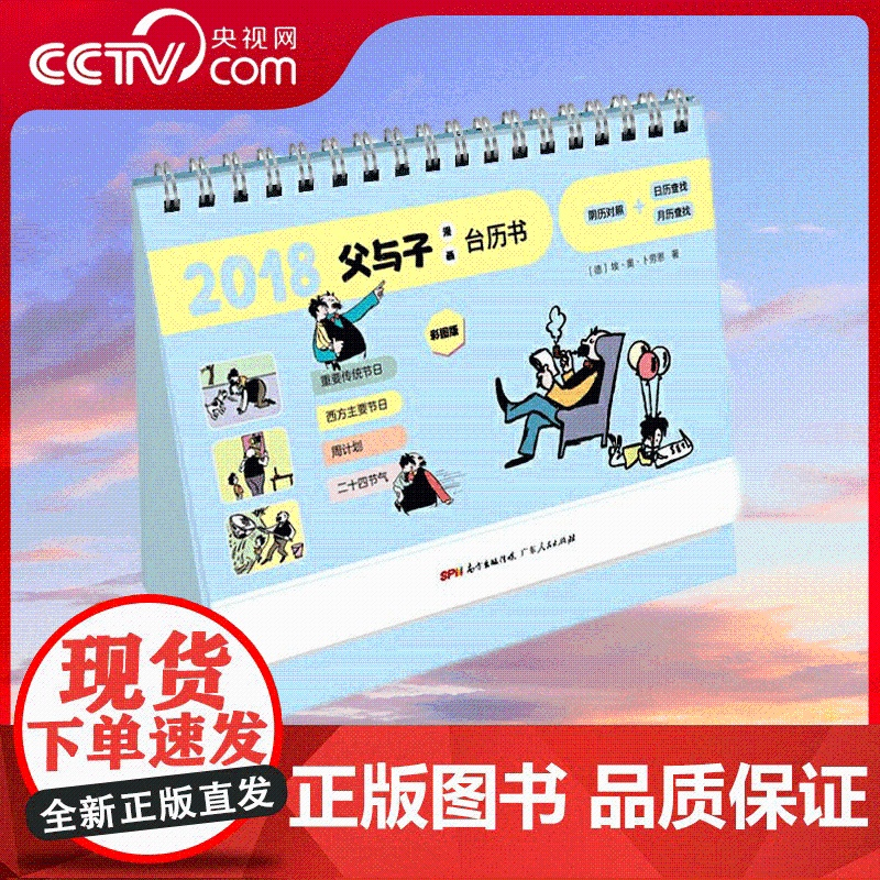 【央视网】父与子台历 日历功能 日期 农历 节气提示 并提醒你不可忽视的重要节日 每月月末记录你的收获 成长轨迹 GD
