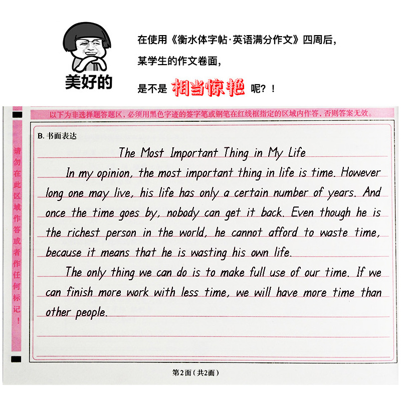 高考英语满分作文 [正版]衡水体英文字帖初中中学生中考英语满分作文中考英语词汇2000短语法练字本册四线格硬笔英文手写印