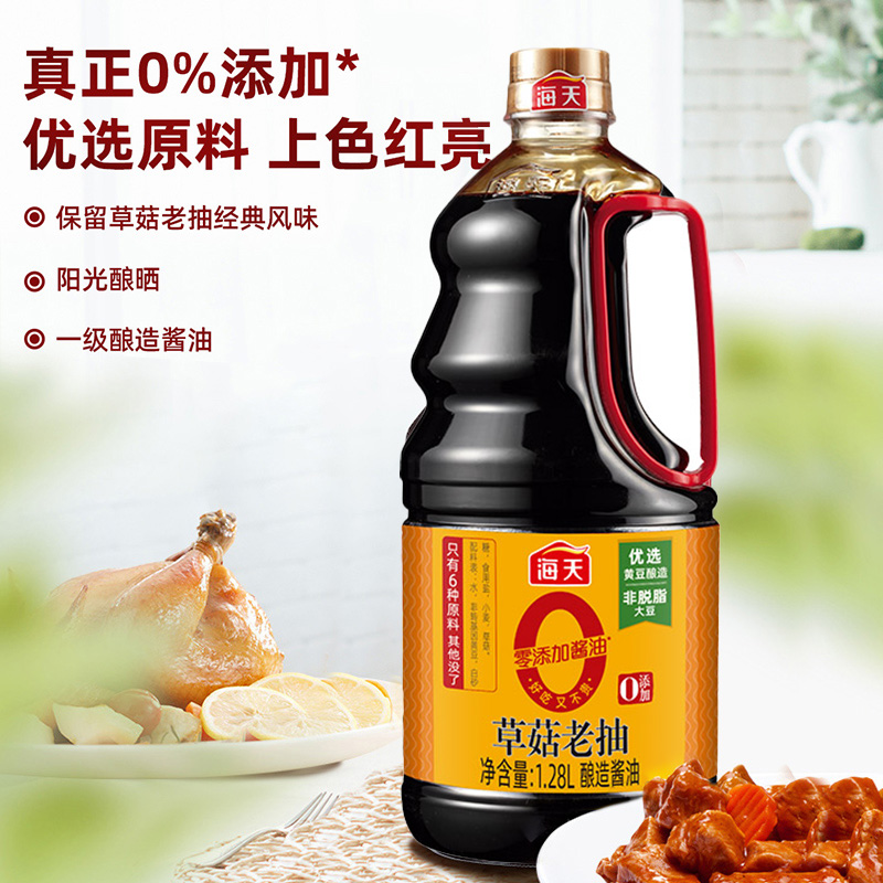 海天0添加酱油草菇老抽1.28L红烧上色炒菜凉拌火锅调味品高清大图