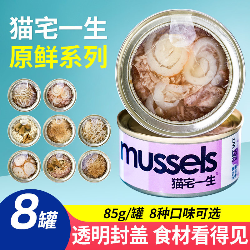 汤恩贝(TEB!)猫宅一生猫咪罐头85g*8罐鸡肉海鱼青口鱼子酱蟹肉双拼湿粮猫零食猫罐头