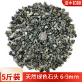 天然彩石多肉盆栽铺面石子鹅卵石鱼缸造景底砂种花装饰五彩小造面 均码 5斤装天然绿色石头6-9mm