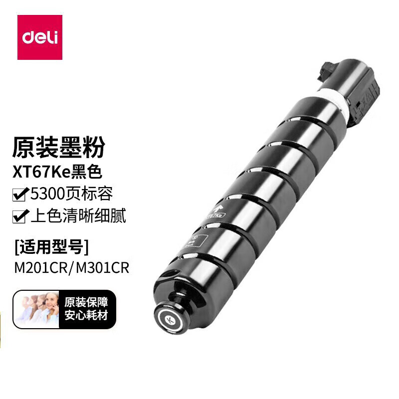 得力 XT67Ke 墨粉 黑色 个
