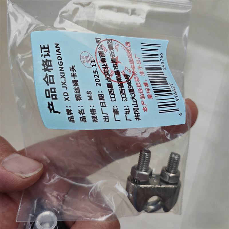 XD JX.XINGDIAN 钢丝绳卡头 M8 个高清大图