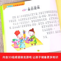 成语接龙书小学生版注音版一年级阅读课外书必读带拼音中国中华成语故事大全大闯关适合二年级下册幼儿绘本儿童读物6-12岁四