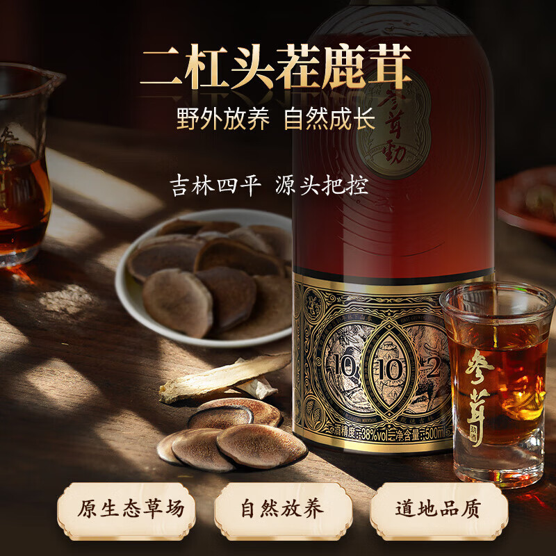 劲牌 中国劲酒 38度参茸劲酒500mL*2瓶 鹿茸保健酒 双瓶装