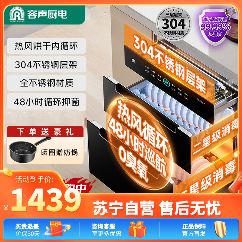 容声消毒柜嵌入式家用热风循环消毒碗柜大容量二星级餐具碗筷厨房高温二星级120L304层架RX06A(热风)高清大图