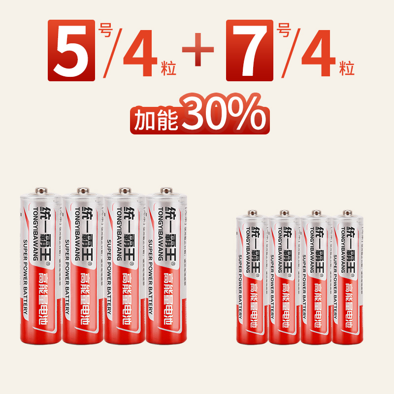 【补贴10%】电池7号5号遥控器电池七号碳性儿童玩具电池批发鼠标干空调电视小号电池40粒吸卡装 加能30%【5号4粒+7号4粒】