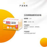立白新椰油精华洗衣皂220g*2