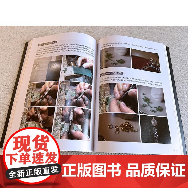 店 珠宝首饰设计与制作工艺全书 郑茜玥 珠宝设计与制作工艺技法全覆盖 全面详解珠宝首饰常见制作工艺 珠宝首饰设计书籍高清大图