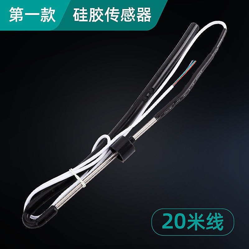 4芯侧置硅胶传感器 四季沐歌太阳能热水器配件水位水温感应探头侧下置4芯通用传感器