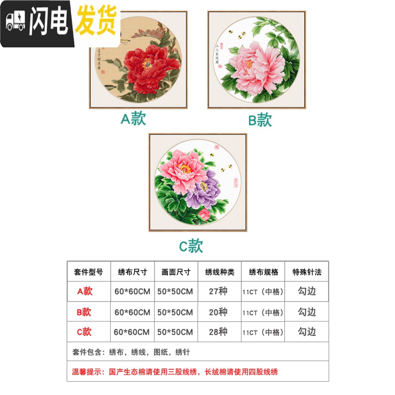 三维工匠花开富贵牡丹十字绣国色天香2019新款绣线绣自己绣客厅简单绣手工 4股线绣[A款+B款+C款]三幅高清大图