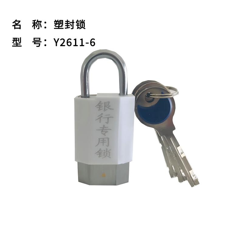 雅富仕Y2611-6 塑封锁 柜员锁 管理锁 挂锁 1盒10把高清大图