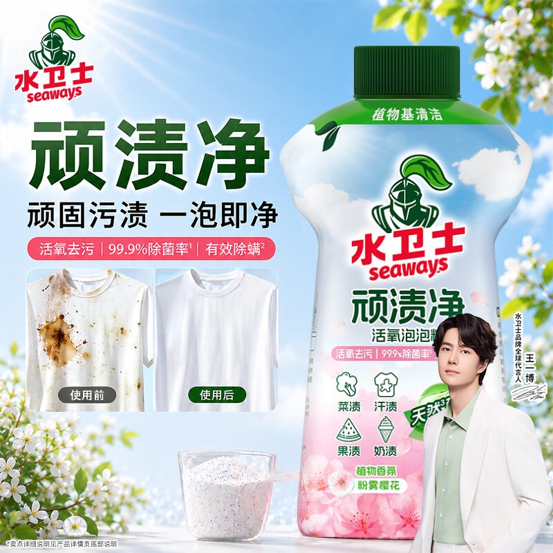 水卫士 顽渍净(活氧泡泡粉)900g/瓶高清大图