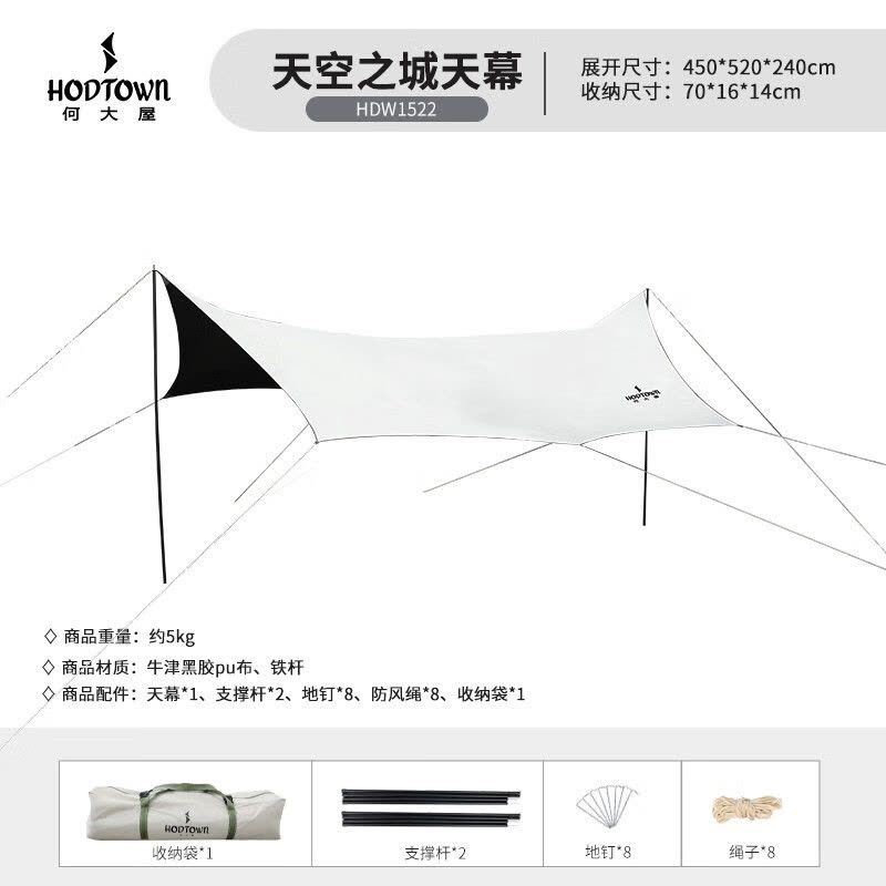 Hodtown何大屋天空之城天幕HDW1522图片
