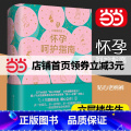 【正版】书籍怀孕呵护指南 六层楼先生 第十一诊室 孕期孕妇备孕书籍大全 十月怀胎产后修复胎教书籍 育儿百科 给准妈后诊妈