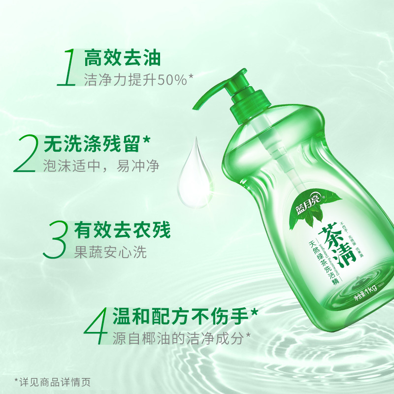 蓝月亮 茶清洗洁精套装洗涤灵洗碗果蔬净 1kg*3