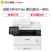 佳能(Canon)iCMF441dw/MF443dwA4黑白激光多功能一体机打印复印扫描传真 自动双面打印双面复印双面扫描 无线打印