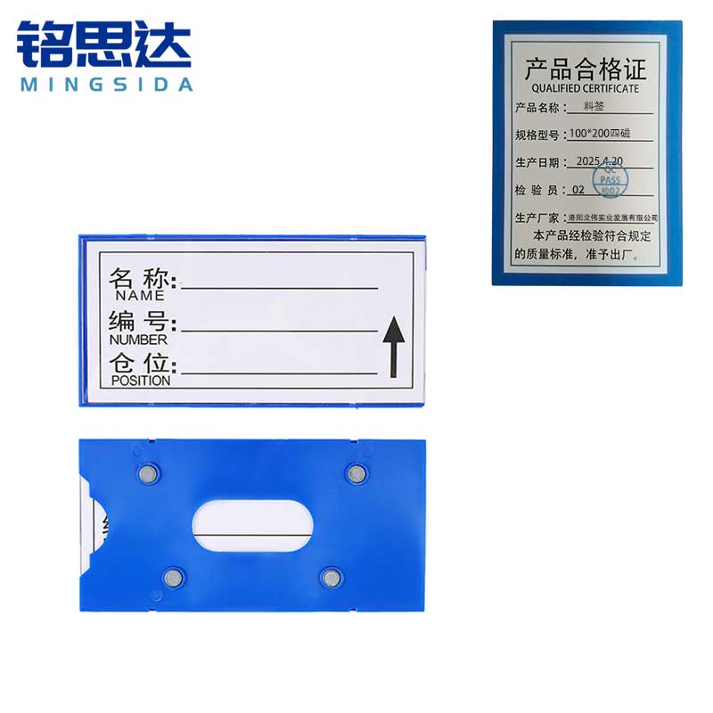 铭思达料签100*200四磁个高清大图