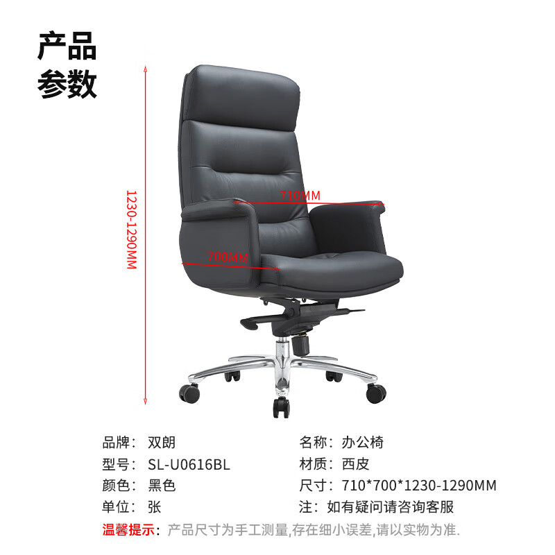 双朗 西皮办公椅 SL-U0616BL 710*700*1290mm 黑色 1张高清大图