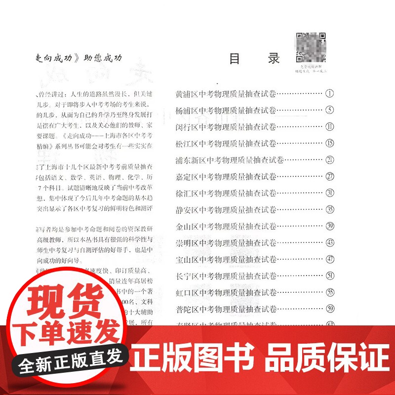 2023上海中考二模卷物理 试卷+答案 走向成功中考物理二模卷 上海初三物理试卷2023年版 上海市各区县中考考前质量抽高清大图