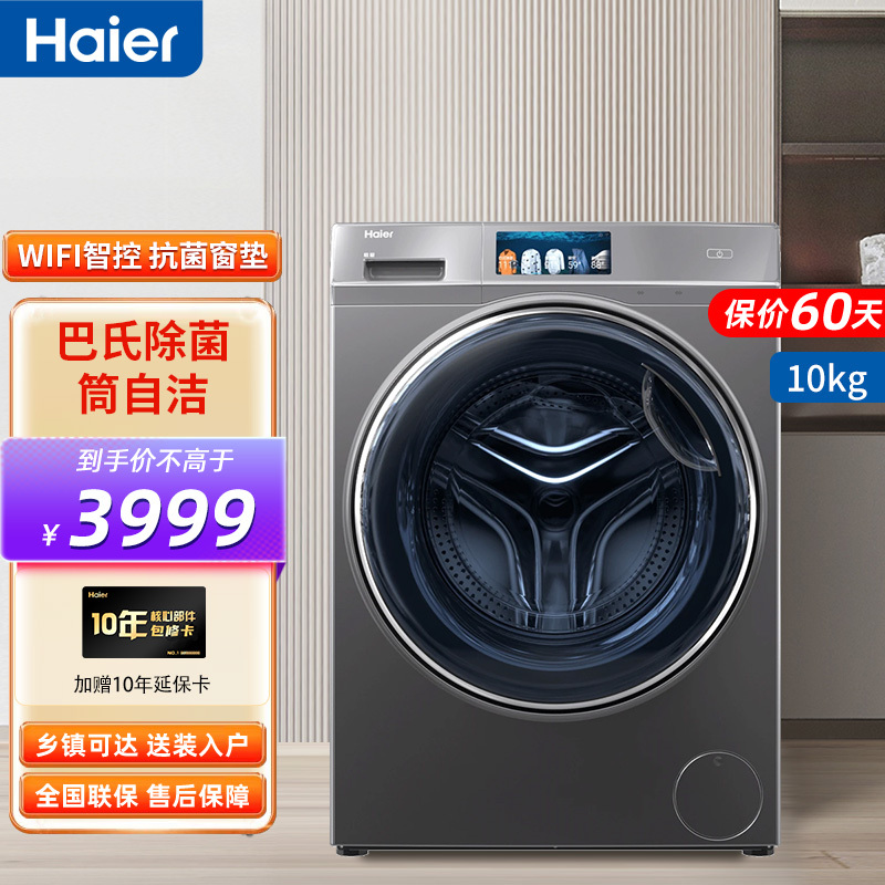 2023新品Haier海尔洗衣机10公斤全自动滚筒洗脱一体机变频一级能效蒸汽除菌空气洗洗衣机全自动变频节能家用