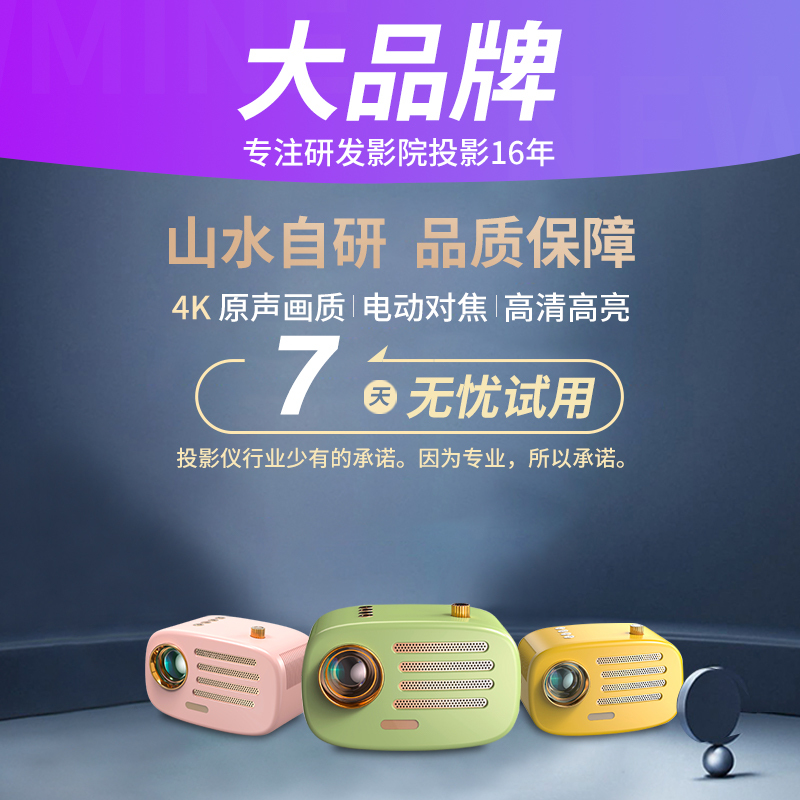 山水投影仪K7 白色+吊顶支架办公卧室系列 电动对焦双频Wifi6 语音识别一键同屏投屏4K解码梯形矫正卧室电影院超高清手机电脑小型宿舍投墙便携式智能家庭