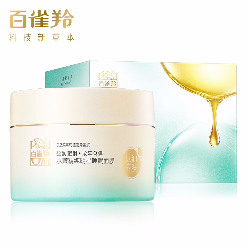(PECHOIN)百雀羚面膜睡眠面膜 水嫩精纯明星睡眠面膜200g 保湿补水滋润营养 新老款随机发高清大图
