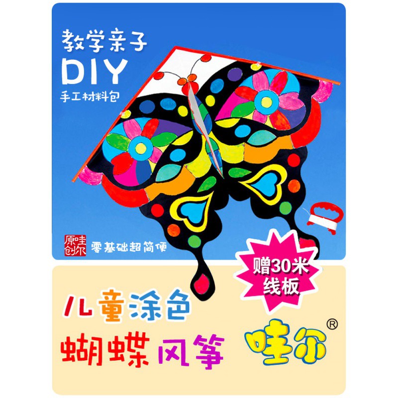 儿童DIY手工制作填涂色手绘创意自制绘画空白教学风筝材料包易飞创意 三维工匠 孙悟空风筝+10色颜料+笔刷高清大图