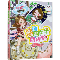 音像便利贴女生盛欣怡伍美珍 编