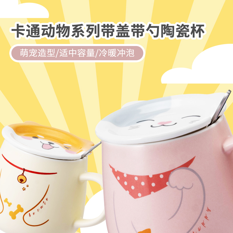 名创优品 (miniso) 卡通动物系列茶具带盖带勺陶瓷杯(370mL)