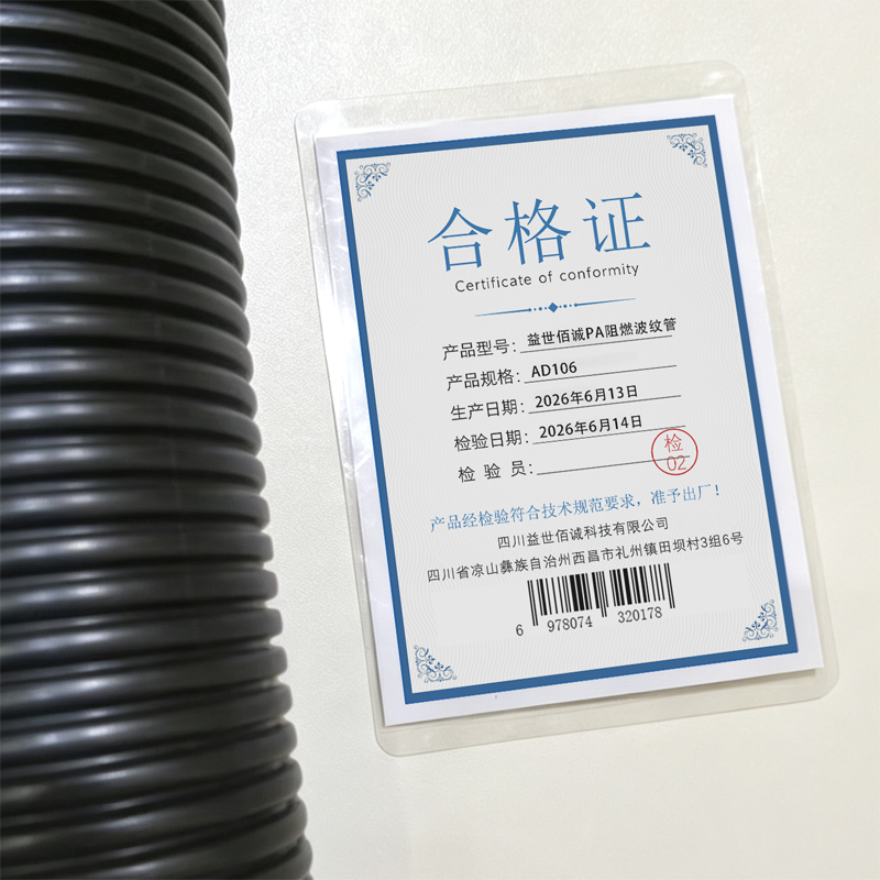 益世佰诚PA阻燃波纹管AD106 米高清大图