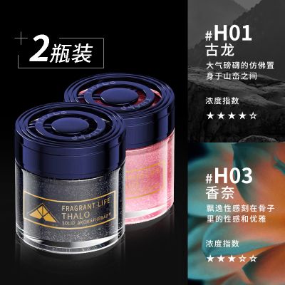 【补贴10%】栀子花车载香薰汽车香水车用车内持久淡香除异味香氛固体香膏男士 【热销推荐】古龙+香奈两瓶装⭐长效除味