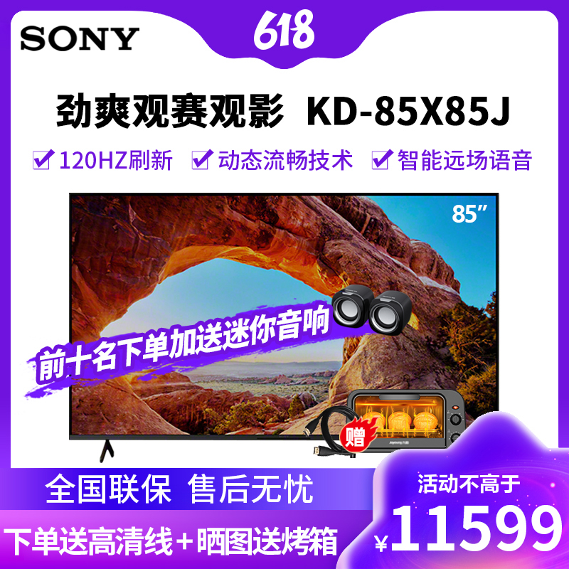 索尼sonykd85x85j85英寸4k超高清hdr安卓智能液晶大屏金属边框电视