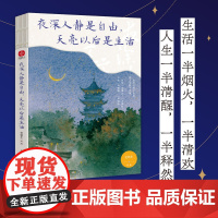 夜深人静是自由 天亮以后是生活 史铁生汪曾祺梁实秋等著 现代当代文学 新华书店店正版图书书籍书 光明日报出是