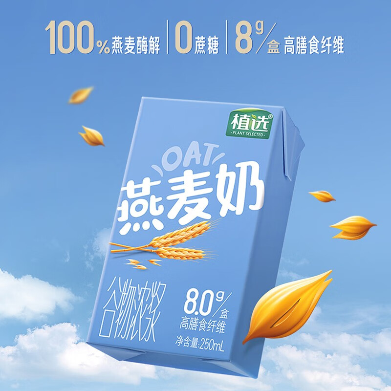 伊利 植选燕麦奶蛋白饮料250mlx16盒 浓香燕麦 半熟恋人 燕麦奶高清大图