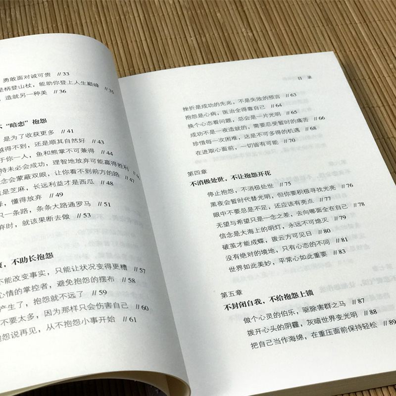 【多本优惠】不抱怨的世界 正版 励志成功学书籍受益一生终身学习成长书籍图书籍 书排行榜好看的正能量书籍人性的弱点