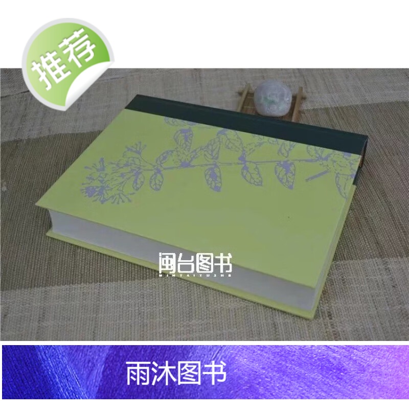 正版 方剂学 王绵之 许济群 知音高清大图