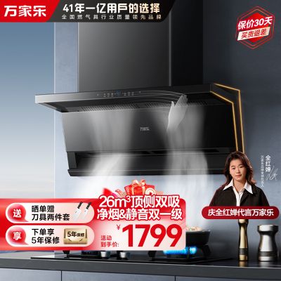万家乐小鲸喜[全红婵推荐]26m³顶侧双吸油烟机CXW-320-K7变频巡航烟灶联动 挥手自清洗6cm超薄平嵌免拆洗排抽