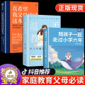 【醉染正版】全套3册陪孩子一起走过小学六年温柔教养真希望我父母读过这本书初中生青春期阶段教育 亲子育儿百科书籍家庭教育版