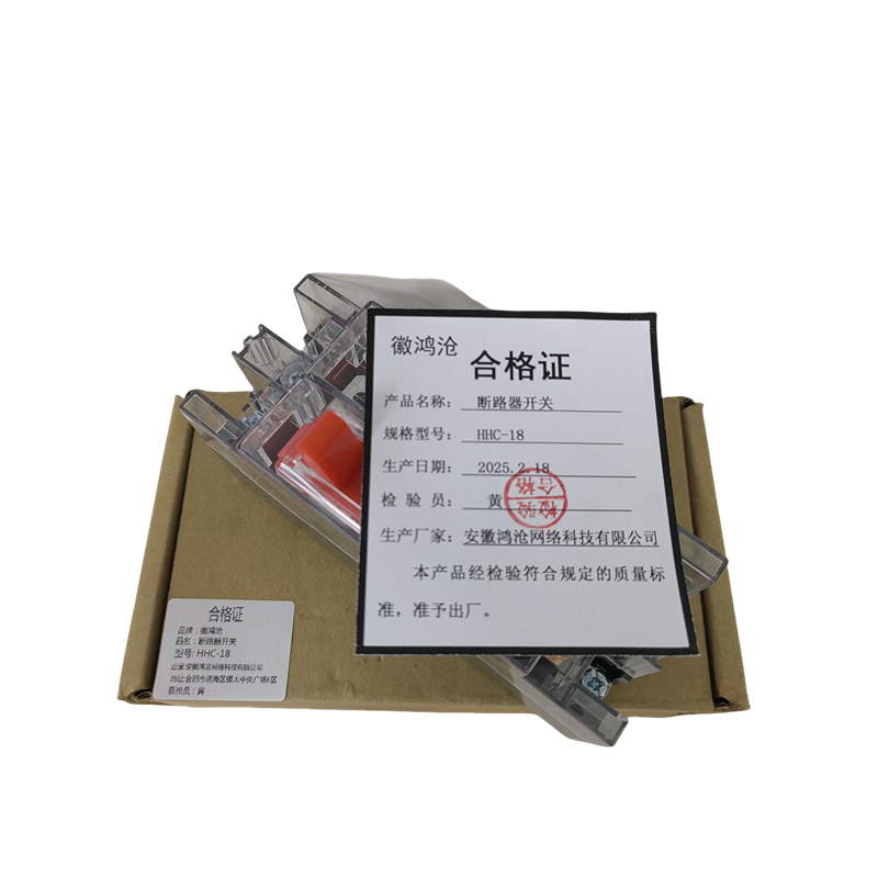 徽鸿沧断路器开关高清大图