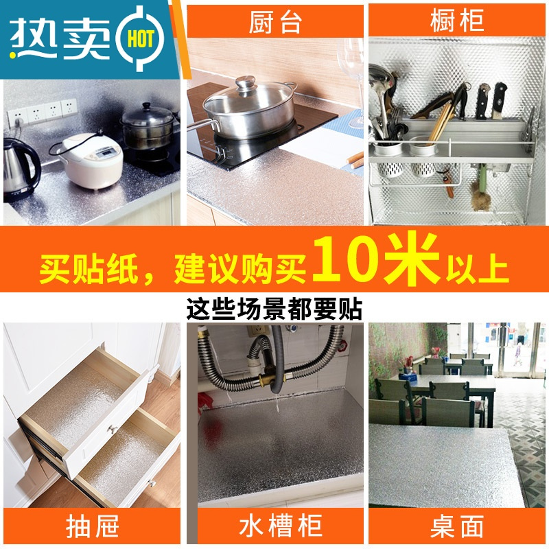 敬平锡箔纸自粘防水厨房防油贴纸燃气煤气灶瓷砖铝箔纸锡纸加厚 [掌柜推荐]10米加厚橘皮纹0.61米加宽 (买3