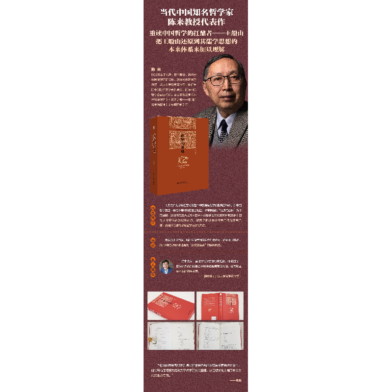 正版新书]诠释与重建:王船山的哲学精神(第2版)陈来978730122781高清大图