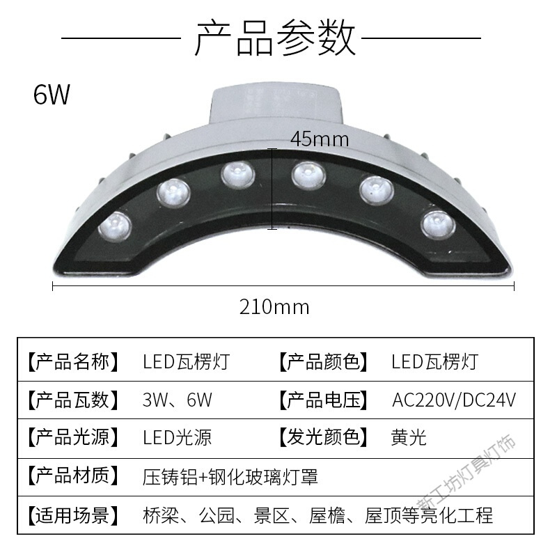 苏宁放心购 led瓦楞灯 户外古建筑射灯七彩月牙形小功率庭院灯防水光防水灯 6W(需另外购买电源)