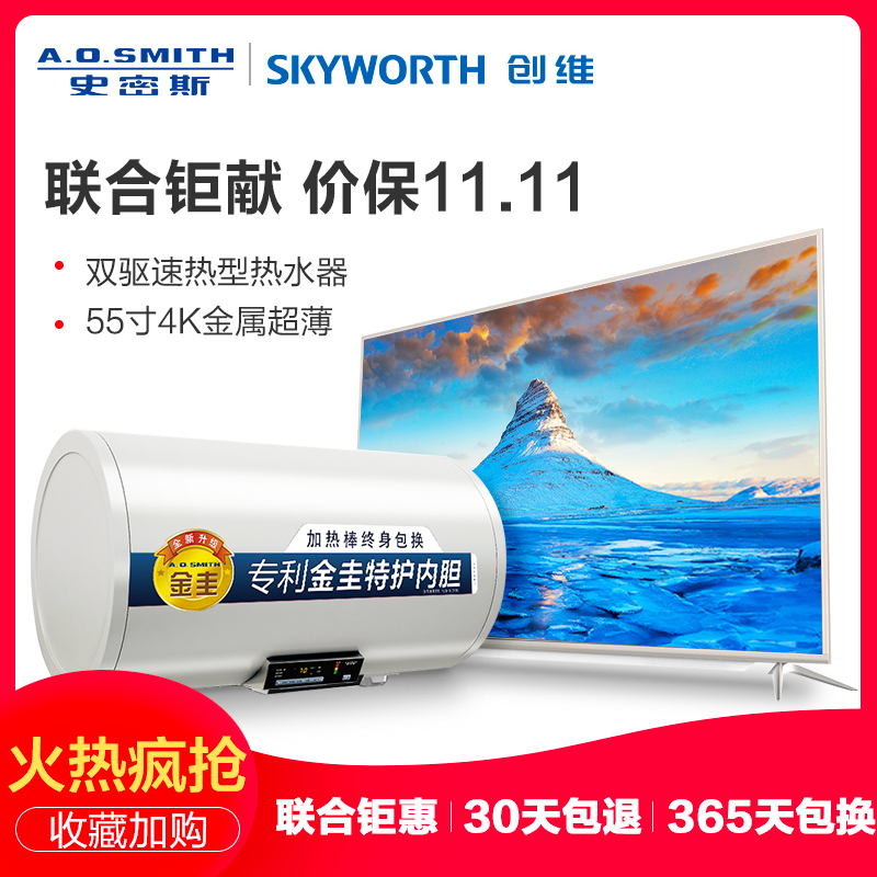 AO史密斯60升电热水器E60VN1-C+创维55V9 55英寸平板液晶电视 AO史密斯60升电热水器E60VN1-C+创维55V9 55英寸平板液晶电视
