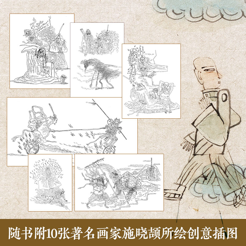 [正版]太白金星有点烦 马伯庸历史短小说见微系列口碑新作 天庭神仙皆社畜 西游路上打工人 太白金星李长庚的“西天取经”高清大图
