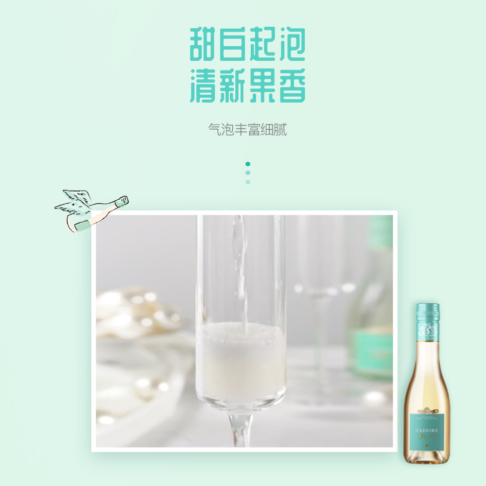 意大利原瓶进口J′ADORE伊娜思甜秘密莫斯卡托起泡酒187ML高清大图