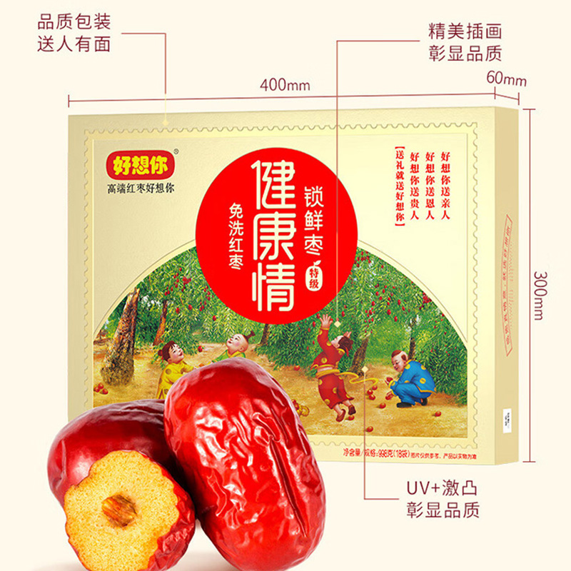 好想你蜜饯礼盒新疆特产28°特级健康情锁鲜枣998g*1箱(包装随机)高清大图