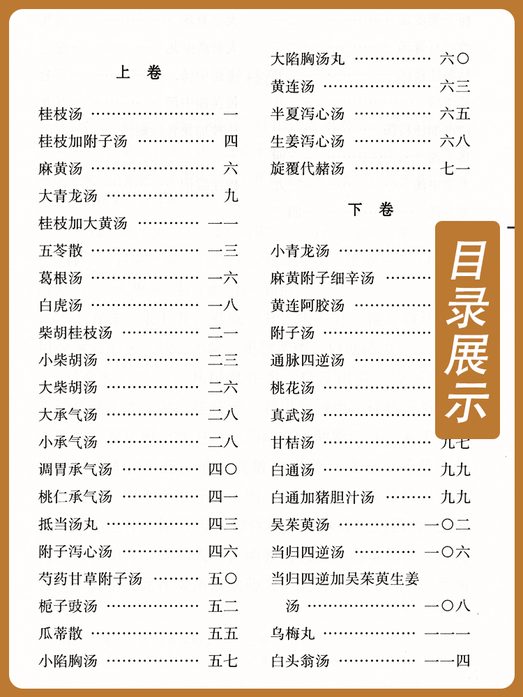 [正版] 伤寒论大方图解 何贵孚 古籍整理丛书 原文无删减 基础入门书籍临床经验 可搭伤寒论黄帝内经本草纲目神农本草经高清大图