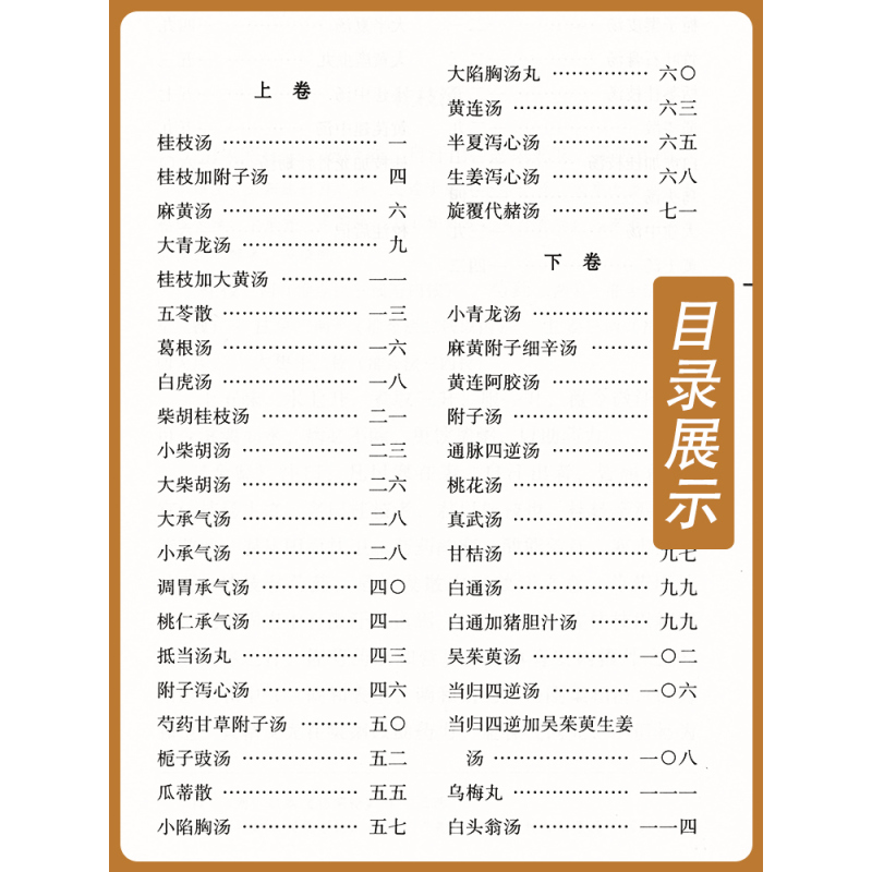 [正版] 伤寒论大方图解 何贵孚 古籍整理丛书 原文无删减 基础入门书籍临床经验 可搭伤寒论黄帝内经本草纲目神农本草经