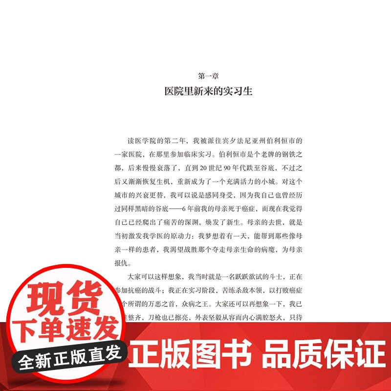 与疾病赛跑 一位身陷迷之重病的年轻医生化希望为行动 追寻治愈的故事 人民卫生出版社 9787117358842高清大图